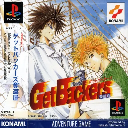 GetBackers - Dakkan'ya (Japan)